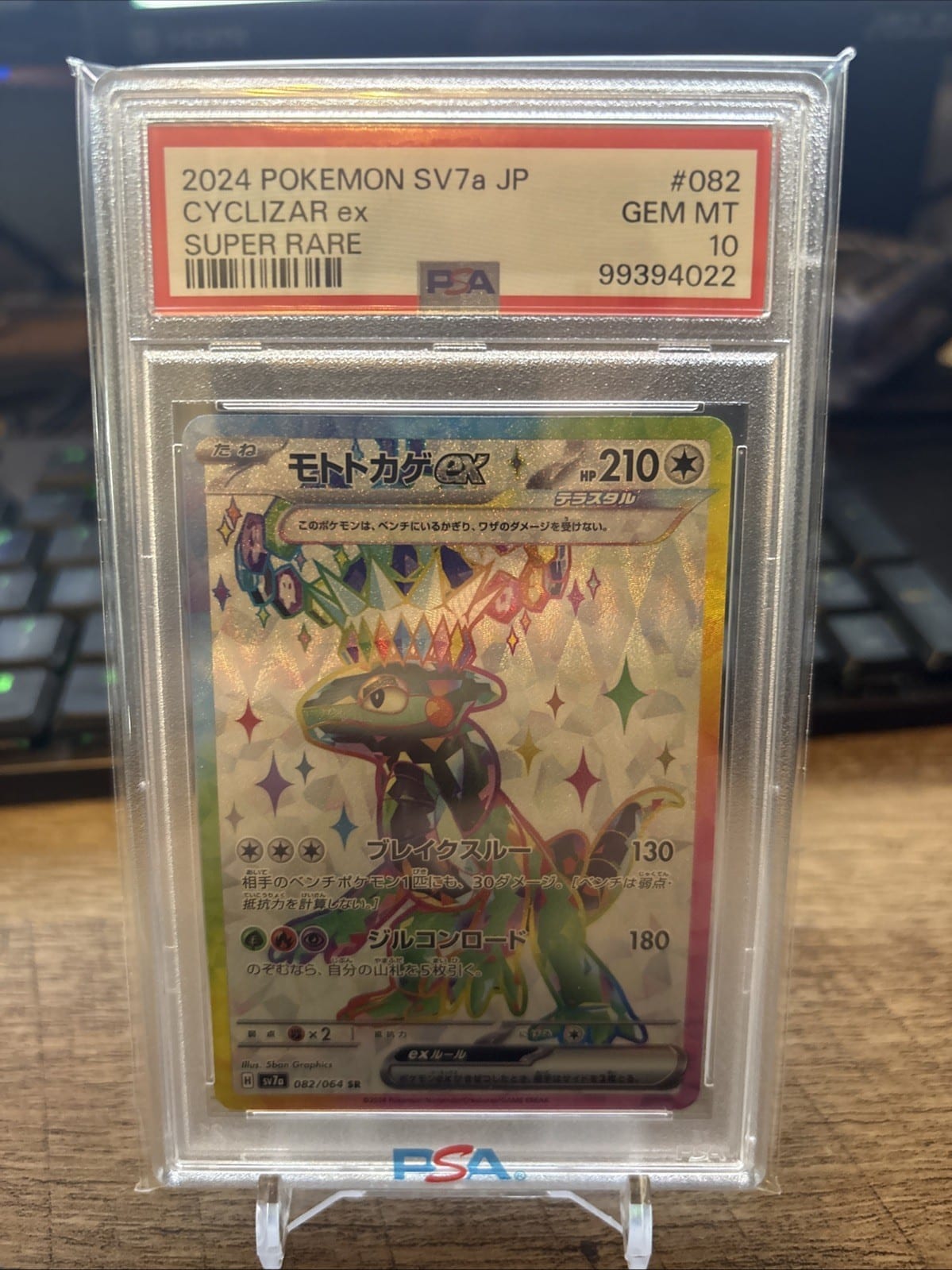 2024 Pokemon SV7a JP Cyclizar Ex Super Rare #082 PSA 10, photo